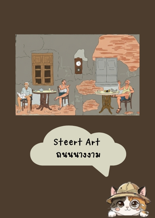 ถนนนางงาม