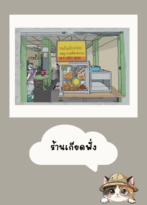 เกียดฟั่ง