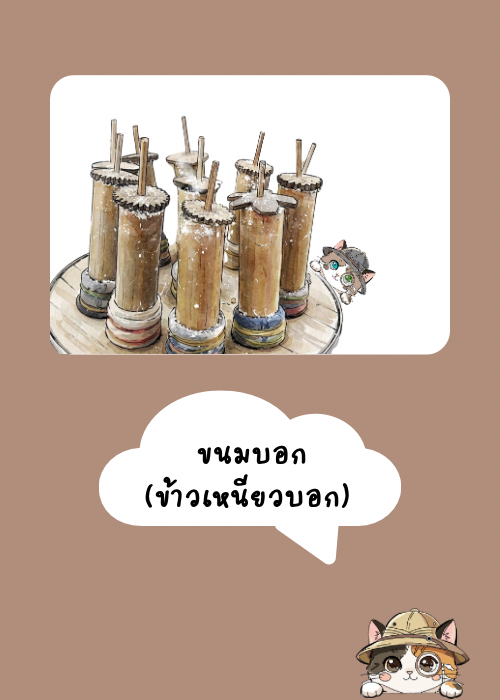 ขนมบอก