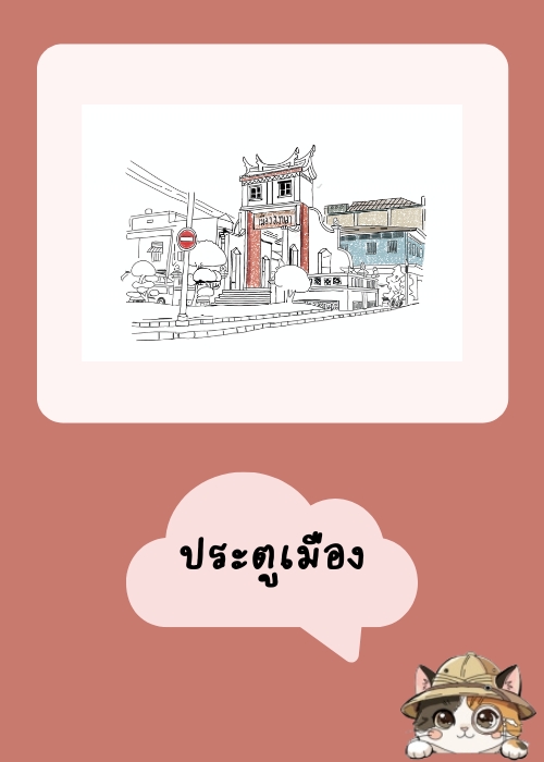 ประตูเมืองสงขลา