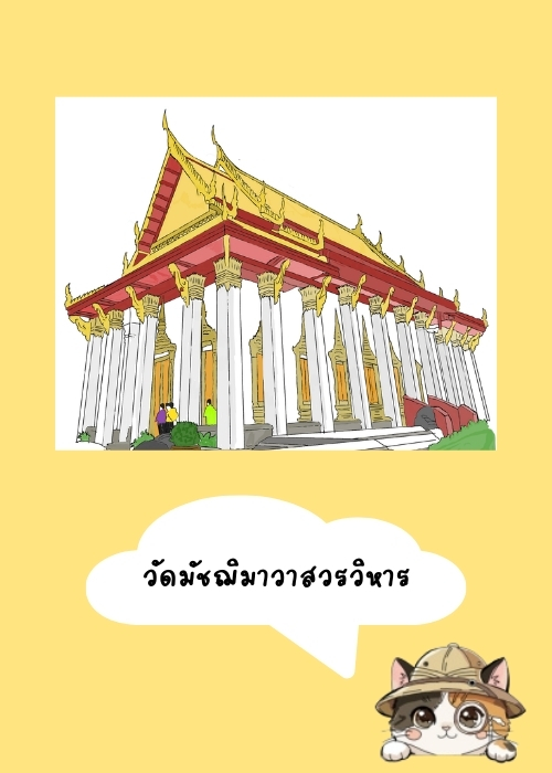 วัดมัชฌิมาวาสวรวิหาร